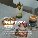 (주)리스펫 | [부산/죽림동] 부산 강서구 대형카페 카페보다｜강뷰·야외정원·키즈존·펫동반까지 완벽한 힐링카페