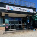 칠보산온천리조트 | [경북영덕] 영덕 칠보산온천리조트 온천, 식당