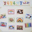 8월 오감놀이 가정연계 - 알록달록 무지개🌈 이미지