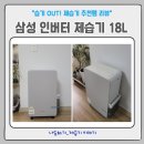 디자인도 성능도 만족! 삼성 인버터 제습기 리얼 후기