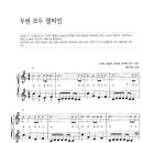 Piano - 레이지본 / 우린 모두 챔피언 악보 이미지