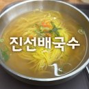 진선배국수 | [평택/서정리] 진선배국수 :: 모든 메뉴가 3,500원 가성비 최강!