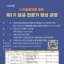 2023년 디지털플랫폼 활용 제1기 모금 전문가 양성 과정 수강생 모집 이미지