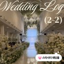 서울스타병원 | WEDDING LOG(2-2) /💒26년도 건대 스타시티웨딩홀 견적 및 투어 후기