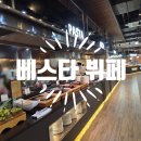 베스타 | 대전 만년동 맛집 베스타 뷔페 다녀온 후기