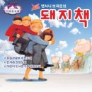 앤서니브라운의 돼지책 이미지