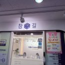 참손길지압힐링센터안마원 | 마사지 유목민 종결, 강남 참손길 지압힐링센터 내돈내산 인생 마사지 후기