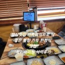 545 | [인천 / 구월동] 점심맛집 가족외식으로 딱 좋은 불향 가득 한정식 맛집 '화미사리원'식사후기