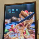 밍지 황먼지찜닭 이미지