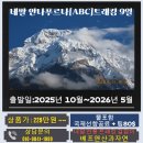 [2025년 10월~ 2026년 5월] 안나푸르나 9일 이미지
