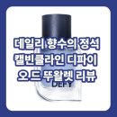 씨케이파트너스 - 중구 종로 45-4 | 캘빈클라인 디파이 오 드 뚜왈렛 추천ㅣ데일리 향수의 정석