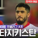 [2023 AFC 아시안컵 카타르] 조별리그 A조 중국 VS 타지키스탄 이미지