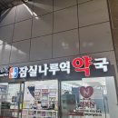 서울위드팜약국 이미지