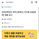 마차고등학교