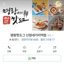 명랑핫도그신정네거리역점