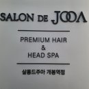 살롱드주아 이미지