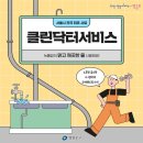 클린닥터 이미지