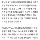 문준용 저격했던 곽상도, 아들 50억 퇴직금 논란에 “난 몰라, 구조 만든건 이재명” 이미지