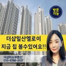 풍산벼리공인중개사사무소 | 더샵일산엘로이오피스텔 사용승인완료! 지금 집 볼수있어요