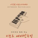 야마하와 함께 하는 이삼열 신디사이저 예배반주 세미나 🎹 in 광주 이미지