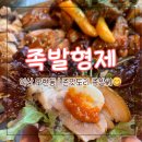 족발브로 이미지