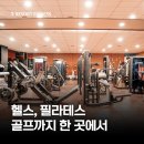 의왕프라자 | 의왕 군포 필라테스 헬스 가성기 추천 리조트휘트니스 군포부곡점 후기