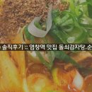 돌쇠감자탕순대국 이미지