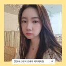 르베라천안점 | 천안 에스테틱 르베라 시그니처 연예인 피부관리 받은 후기