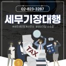 세주세무회계 - 성동구 광나루로 305 | 세주세무회계