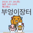 부엉이장터