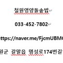 철원영양돌솥밥 이미지