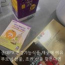 고려마트 | 군마트 px 홍삼 도라지 내돈내산 후기(6년근 고려홍삼정스틱,휴럼 도라지 데이스틱,락티브 베베 배...