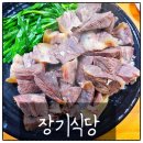 소수식당 | 포항 맛집 오래된 포항 노포 맛집 장기식당 소수 육 후기