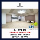 [LH 전세 임대] 대전 유성구 장대동 LH 신축 2룸 - 전세 (대전 유성구 투룸 중 최저가 매물)