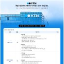 [YTN] 저널리즘 연구 / 데이터사이언스 연구 사원 채용 이미지