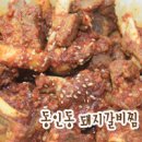 왕장군찜닭 이미지