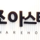 조아스테이남구로역점