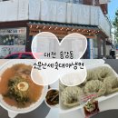 대전 송강동 맛집 N번째 방문한 부민소문난세숫대야 냉면집 열무 물냉면 후기(주차, 꿀팁)