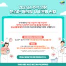 의료법인 모두온의료재단 메디플러스병원 | 2024년 추석 연휴 문여는 병의원, 약국 운영 현황