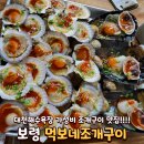 [보령 맛집] 대천해수욕장 찐 가성비 좋은 조개구이 무한리필집 &#34; 먹보네 조개구이&#34; / 내돈내산💸 솔직 후기