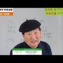 [김은혜의원 사주]﻿경기지사 경선. 김은혜 유승민 이기고 도지사 되나요? 이미지