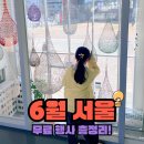 강진아트홀 전시실 미술관 | 서울 나들이 어디가지? 아이랑 갈만한 6월 무료 전시 공연 총정리