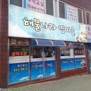 여수 해물 나라 이미지