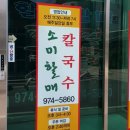 할매칼국수 이미지