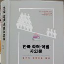 한국 학력 학벌 사회론 이미지