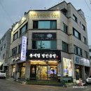 신라고등학교 | 경주 밥집 맛집 현지인도 많이 찾는 류대협명인곰탕 본점