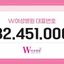 W여성병원 이미지
