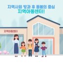 지역아동센터 이미지