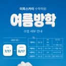 미투스카이학원 - 계양구 오조산로 83 | 미투스카이학원