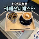카페꼰시에스타